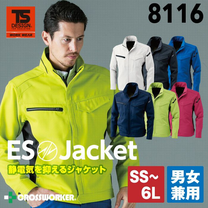 ジャケット 8116 秋冬 TS DESIGN ACTIVE 作業着 作業服 藤和 | クロス