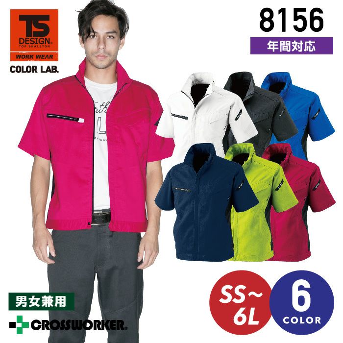 TS-DESIGN 半袖ジャケット AIR ACTIVE 8156 カラーラボ 【男女兼用