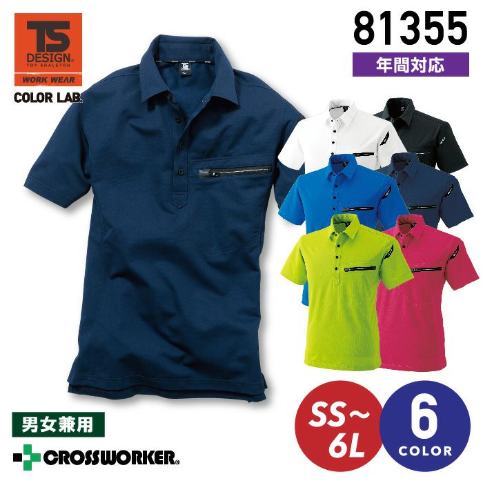 TS-DESIGN ES 半袖ポロシャツ 81355 ワークニットショートポロシャツ