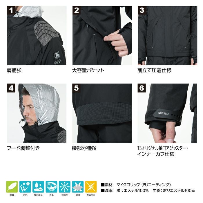 lastページ TS DESIGN 18246 メガヒートES防水防寒ジャケット