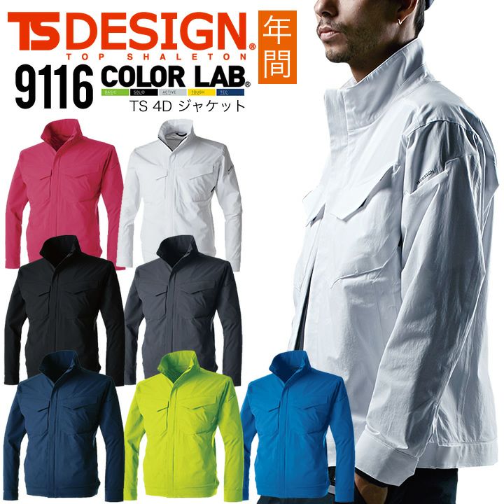 TS-DESIGN 長袖ジャケット TS 4D 9116 年間 男女兼用 吸汗速乾 帯電