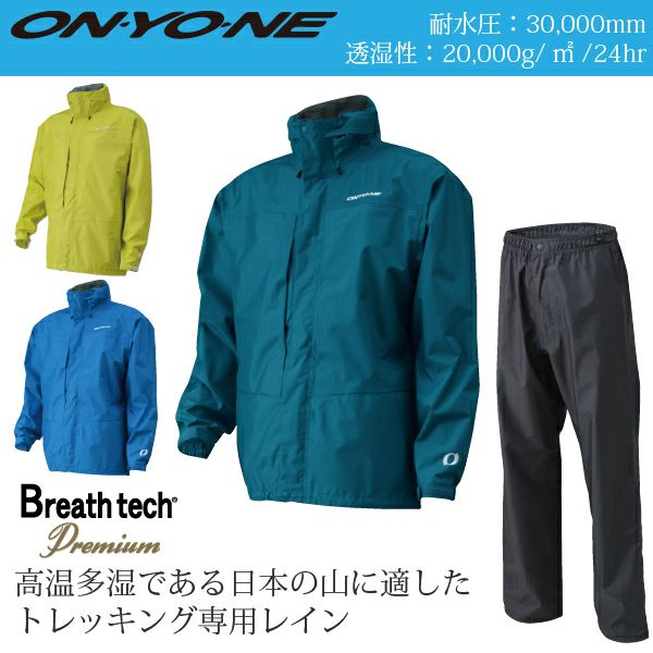 送料無料】【ONYONE】【オンヨネ】ODS97010 メンズ レインスーツ