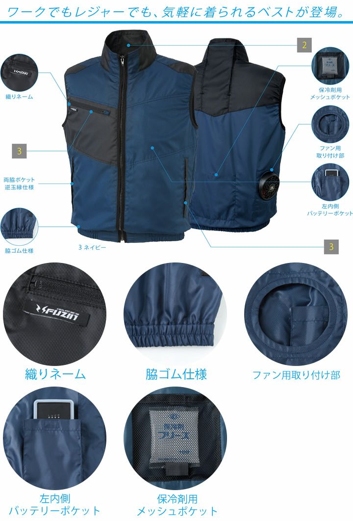 空調ファン付きウェア 空調風神服 配色ベスト KU95990 サンエス 服のみ
