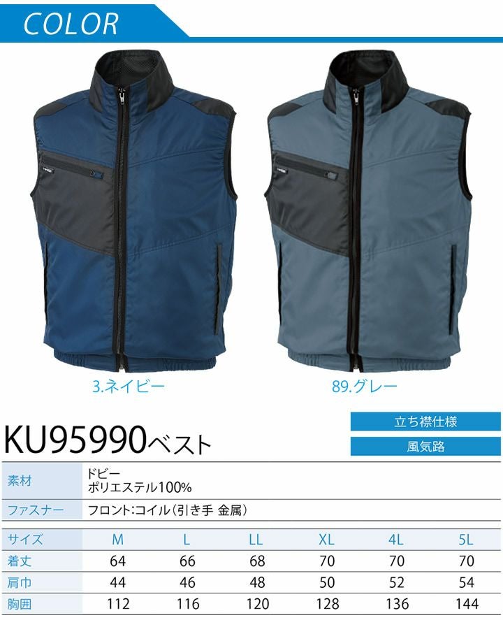 空調ファン付きウェア 空調風神服 配色ベスト KU95990 サンエス 服のみ