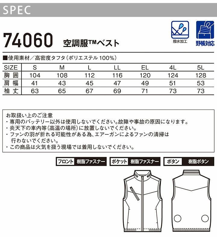 空調服 ベスト ウェアのみ 74060 Z-DRAGON 撥水加工 ジャケット 春夏