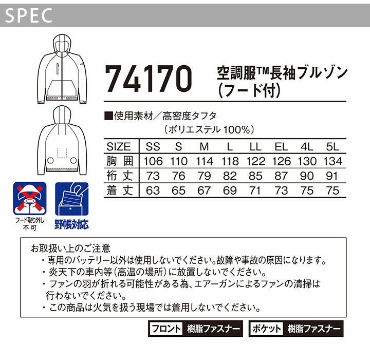 空調服 長袖ブルゾン ウェアのみ フード付き 74170 Z-DRAGON