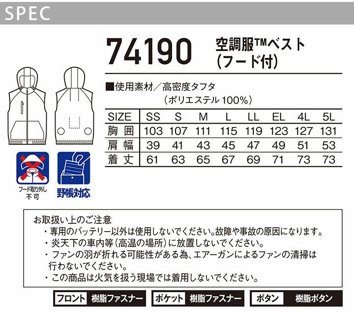 Z-DRAGON 空調服 ベスト ウェアのみ フード付き 74190 ジャケット 春夏