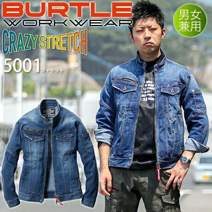 バートル 5001 デニムジャケット | クロスワーカー ネット本店