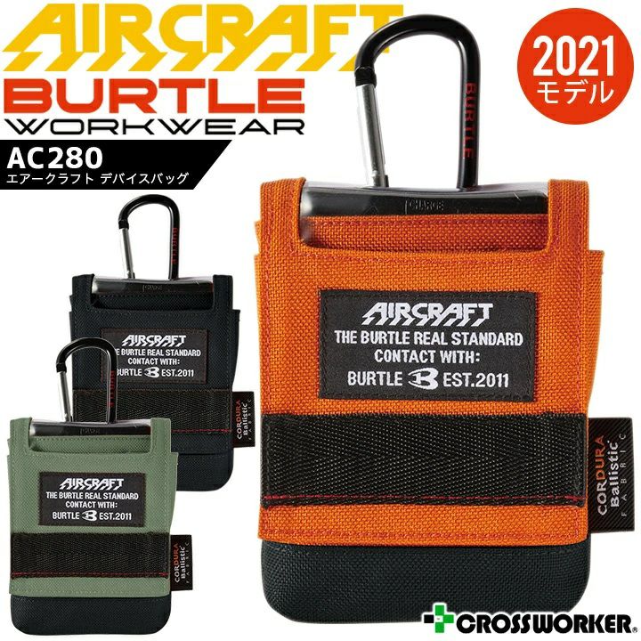 バートル 空調ファン付きウェア デバイスバッグ エアークラフト AC280