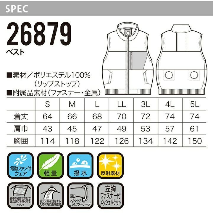 空調ファン付きウェア ベスト エアセンサー 26879 バッテリー＆ファン