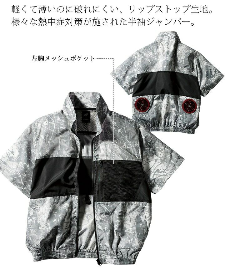 空調ファン付きウェア 半袖ジャンパー エアセンサー 268791 バッテリー