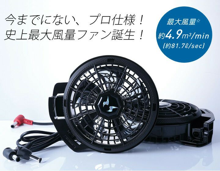 サンエス 空調風神服 プロハイパワーファン&バッテリーセット 2022年 