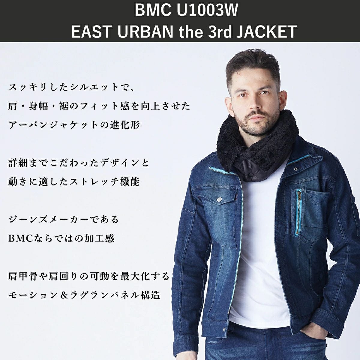 BMC イースト アーバンジャケット U1003W デニム ジャンパー BLUE