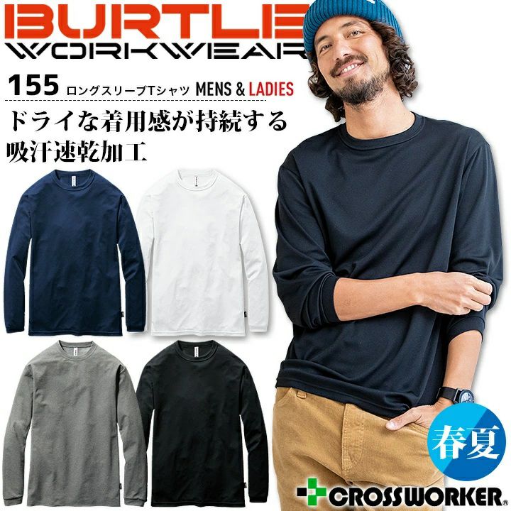 メール便送料無料※代引不可】バートル ロングスリーブTシャツ 155 春夏