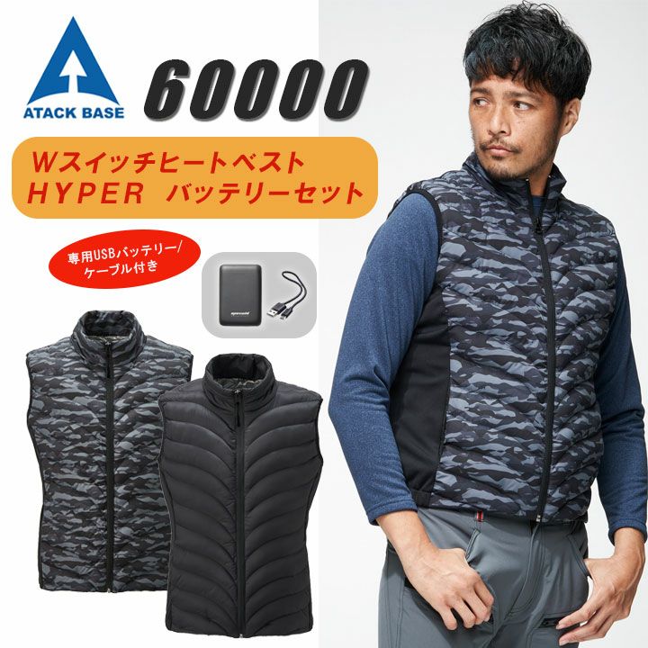 ATACKBASE アタックベース 60000 Wスイッチヒートベスト HYPER