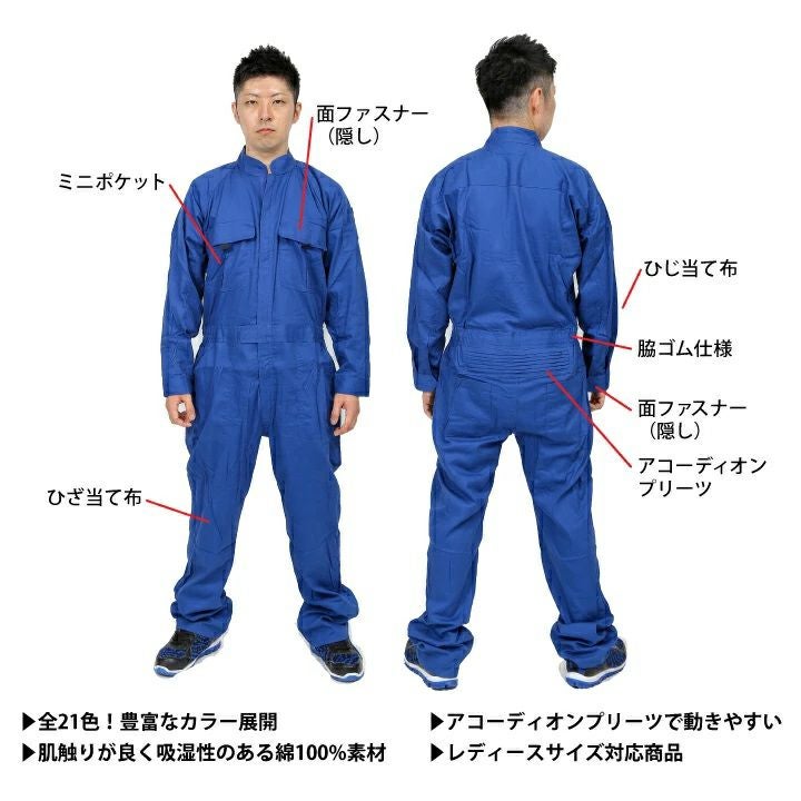 長袖つなぎ ツナギ SOWA 9000 男女兼用 メンズ レディース 綿100