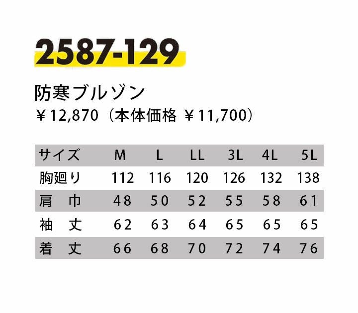 寅壱 防寒ブルゾン 2587-129 メンズ 秋冬 ポリエステル 反射 保温 撥水