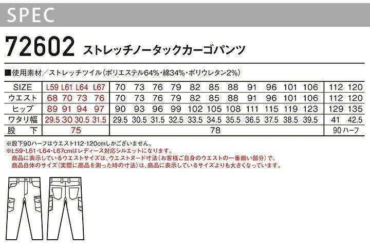 ストレッチカーゴパンツ ノータック Z-DRAGON 72602 秋冬 男女兼用