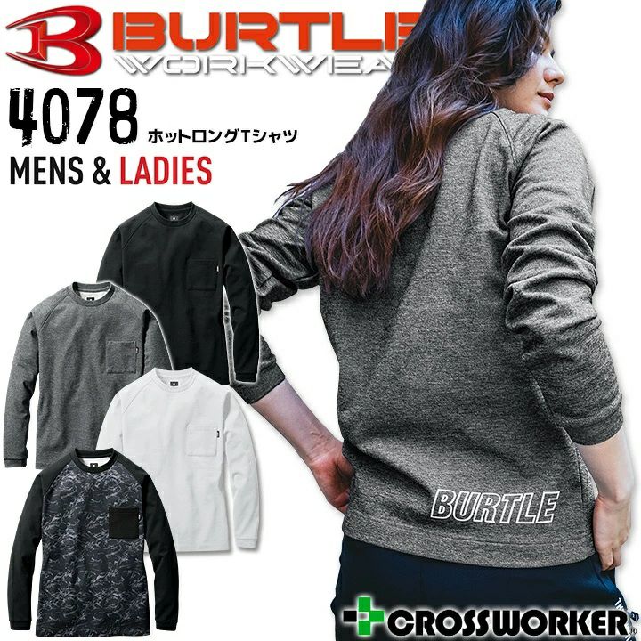 バートル ホットロングTシャツ 4078 長袖 男女兼用 メンズ レディース
