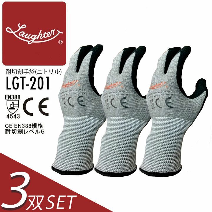 3双セット】耐切創手袋 ニトリル 耐切創レベル5 ラフタージャパン LGT