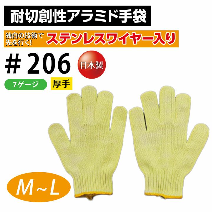 道楽 スパイラルロッド イエロー　袋付 福徳産業 耐切創 アラミド 厚手 ワイヤー 手袋 206 メンズ 高切断抵抗