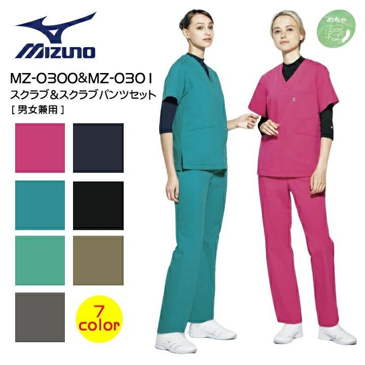 上下セット】ミズノ スクラブ パンツ MZ-0300 MZ-0301 男女兼用 白衣