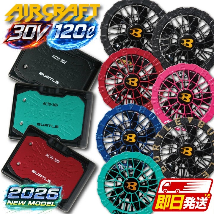 即日発送】全色在庫あり バートル ファンバッテリーセット 30V 2026年