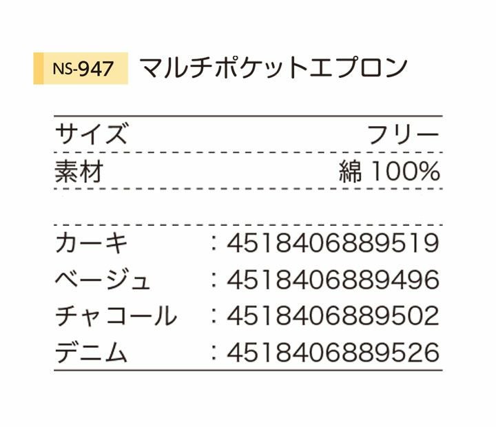 のらスタイル マルチポケットエプロン NS-947 ポケット付き 大容量