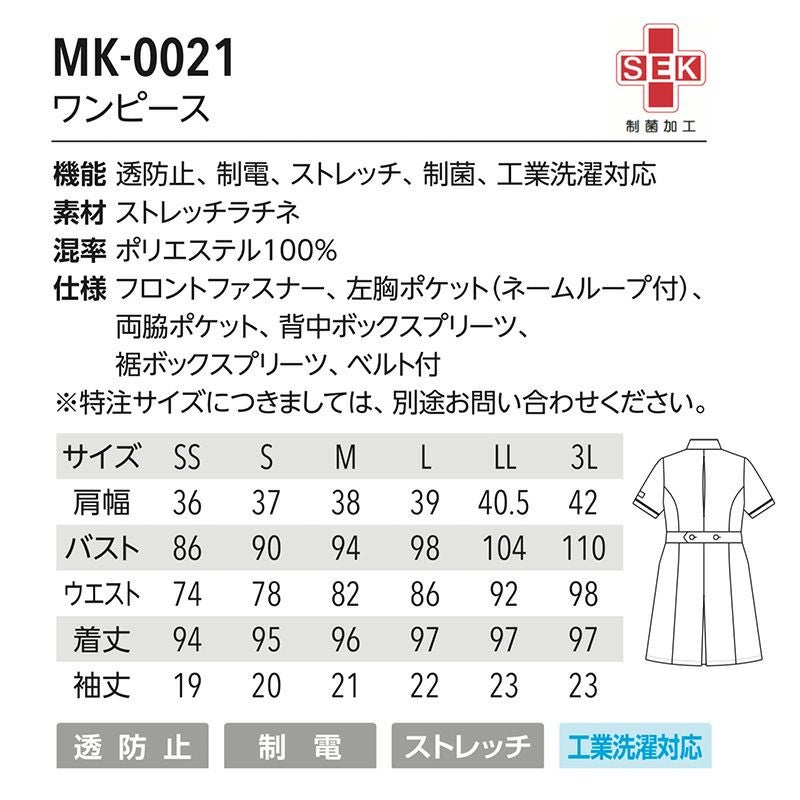 サロンワンピース 女性用 レディース MK0021 MK-0021 ジップ