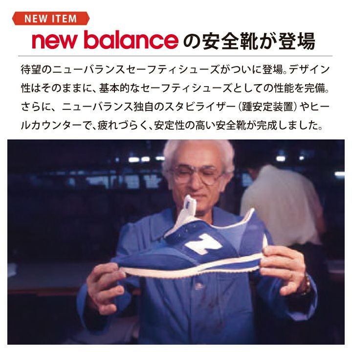 送料無料】ニューバランス New Balance 安全靴 セーフティシューズ 紐