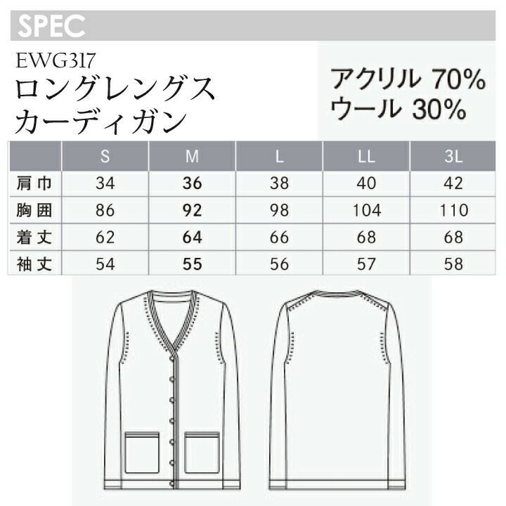 事務服ロングカーディガンEWG317EWG-317年間秋冬春夏女性用レディースオフィスウェア制服カーシーカシマKARSEEエンジョイenjoy