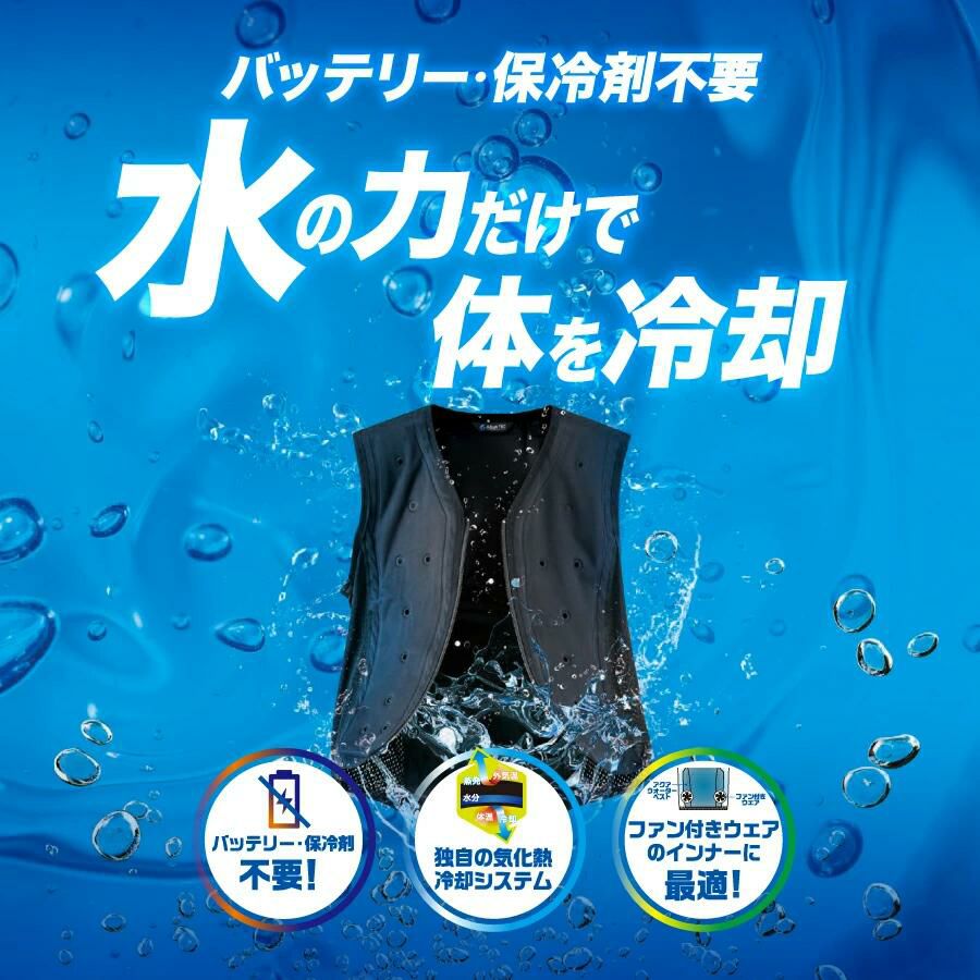 AQUA TEC アクアウォーターベスト AT102 注水ベスト | クロスワーカー