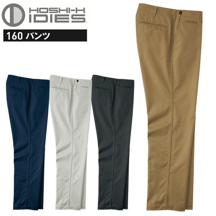パンツ HOSHI 160 ズボン 吸汗速乾 ストレッチ 静電気帯電防止 抗菌