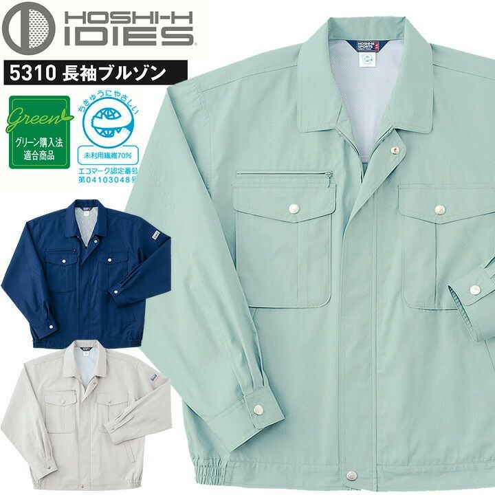 長袖ブルゾン HOSHI 5310 ストレッチ ホシ服装 ジャケット 作業服 作業