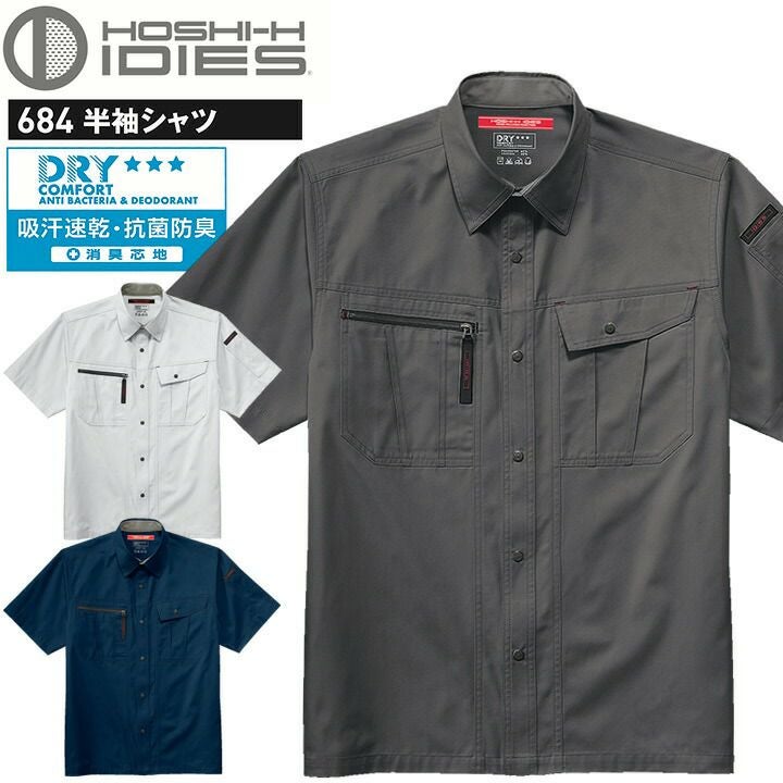 半袖シャツ HOSHI 684 春夏 吸汗速乾 抗菌防臭 帯電防止 ホシ服装 作業