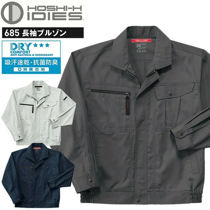 長袖ブルゾン HOSHI 685 春夏 吸汗速乾 抗菌防臭 帯電防止 ジャケット