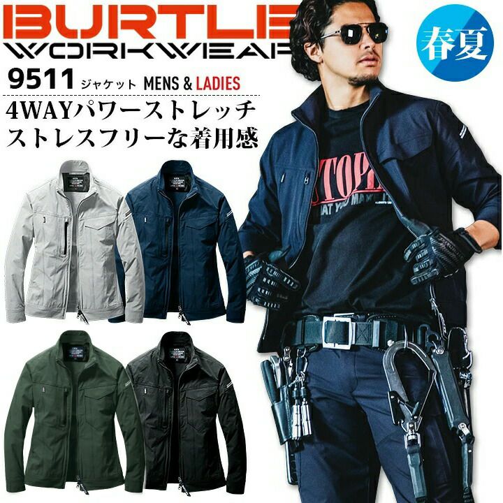 バートル 長袖ジャケット 9511 春夏 ストレッチ 男女兼用 メンズ