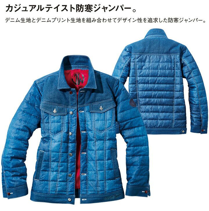 ジャウィン 防寒ジャンパー 58170 デニム ジャケット ブルゾン 防寒服