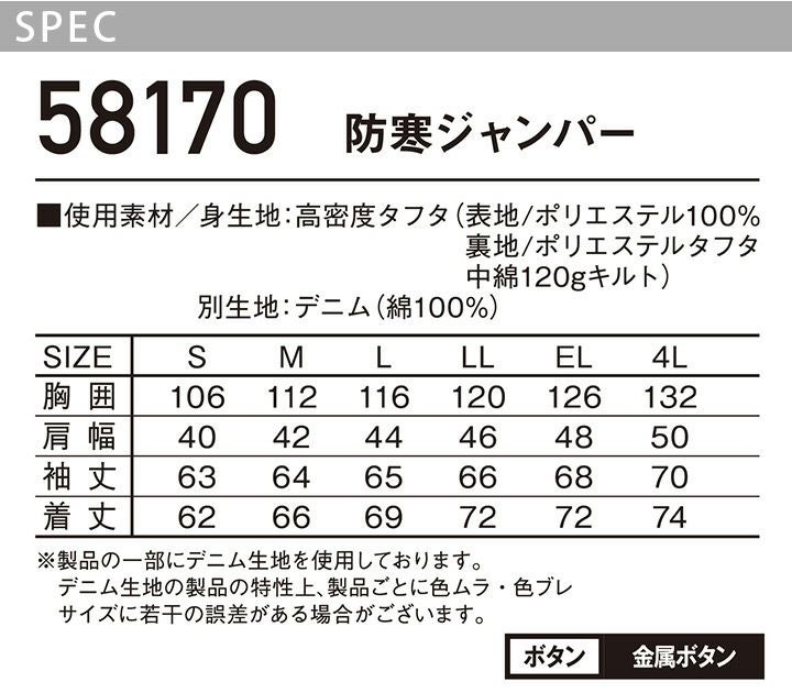 ジャウィン 防寒ジャンパー 58170 デニム ジャケット ブルゾン 防寒服