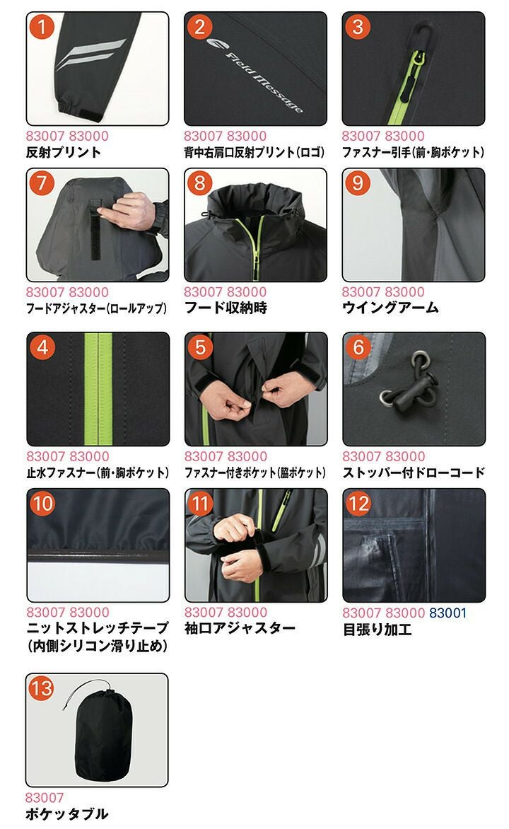 レインスーツ 上下セット 合羽 自重堂 83007 ストレッチ 透湿防水 反射