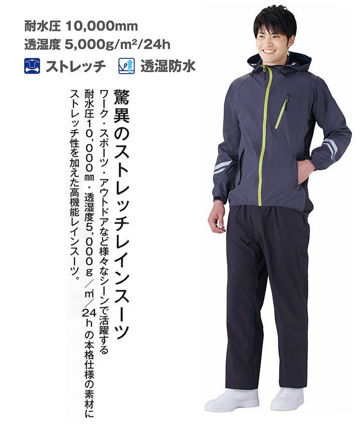レインスーツ 上下セット 自重堂 83007 ストレッチ 透湿防水 反射