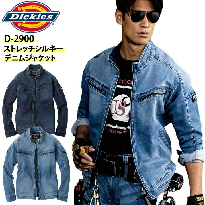 ディッキーズ デニム ジャケット Dickies D-2900 ストレッチ シルキー