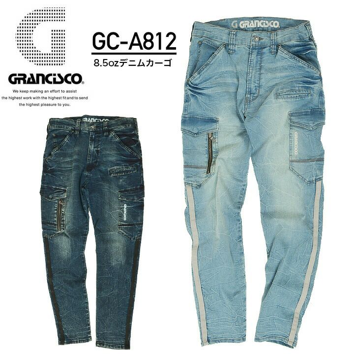 デニムカーゴパンツ27 デニムカーゴパンツ 8.5oz グランシスコ GC-A812 GCA812 ズボン パンツ
