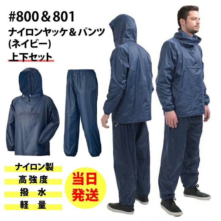 常翔学園　ヤッケ上下　Mサイズ NIKKO 【綿ヤッケ】上下セット・薄手綿100％・10着入り Lサイズ F寸
