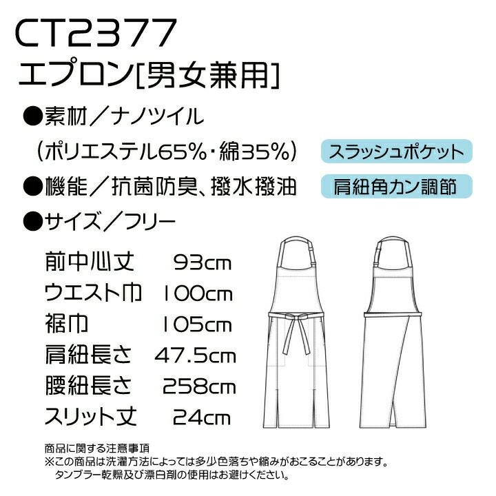 エプロン 胸当て ロング セブンユニフォーム CT2377 厨房 白衣