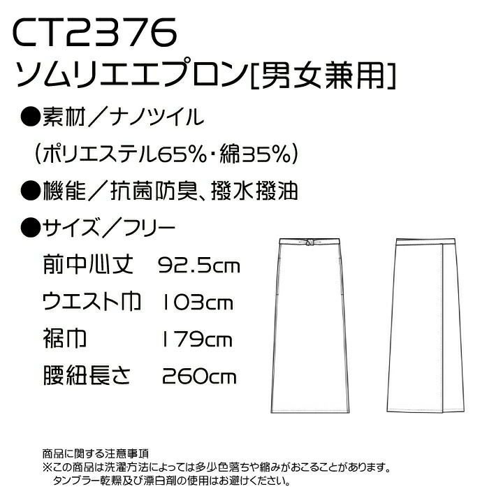 エプロン ソムリエエプロン ロング セブンユニフォーム CT2376 厨房