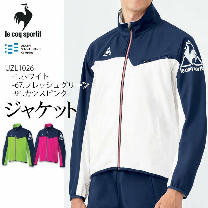 ルコック ジャケット UZL1026 ユニセックス 男女兼用 le coq sportif