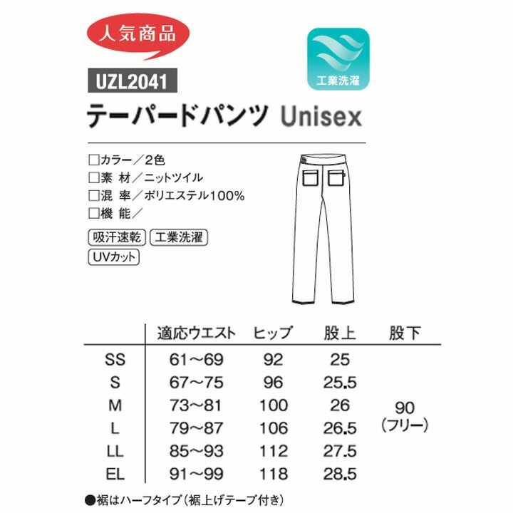 ルコック テーパードパンツ UZL2041 ユニセックス 男女兼用 le coq