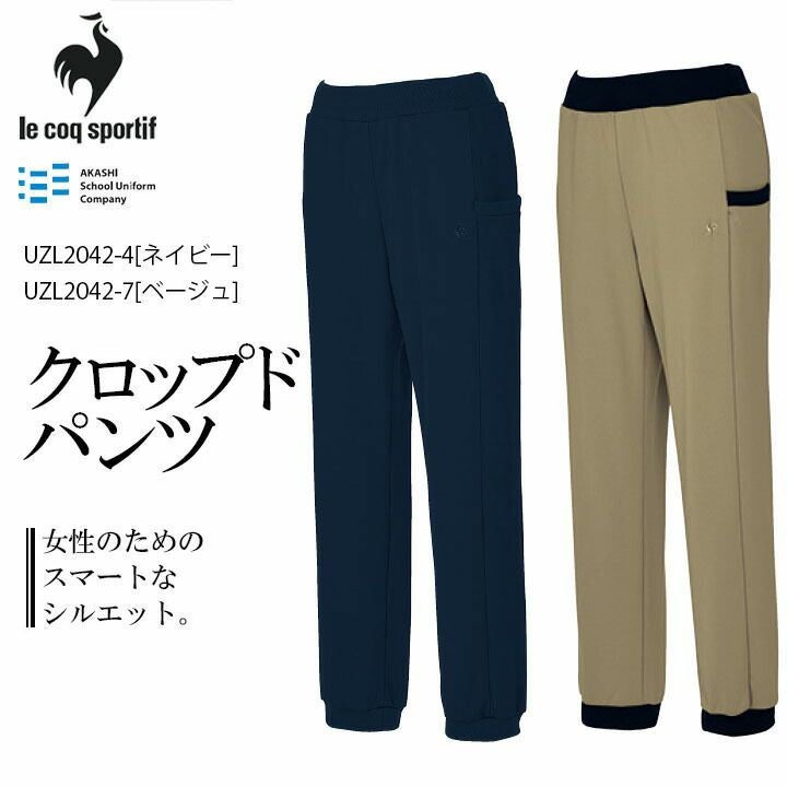 ルコック クロップドパンツ UZL2042 レディース 女性用 le coq sportif