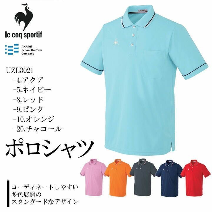 ルコック ポロシャツ UZL3021 ユニセックス 男女兼用 le coq sportif